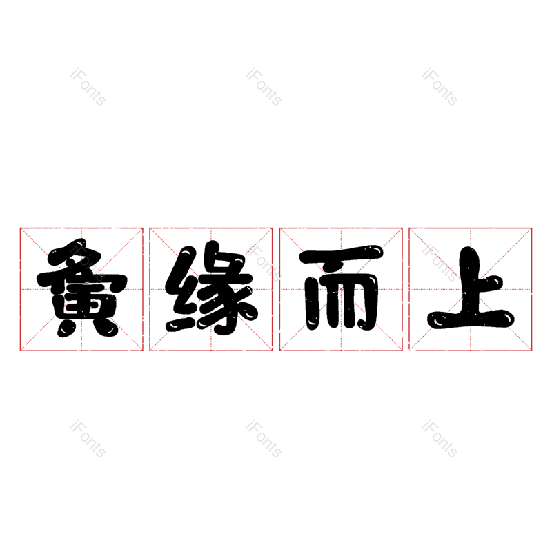 图片,元素,PNG,免抠素材